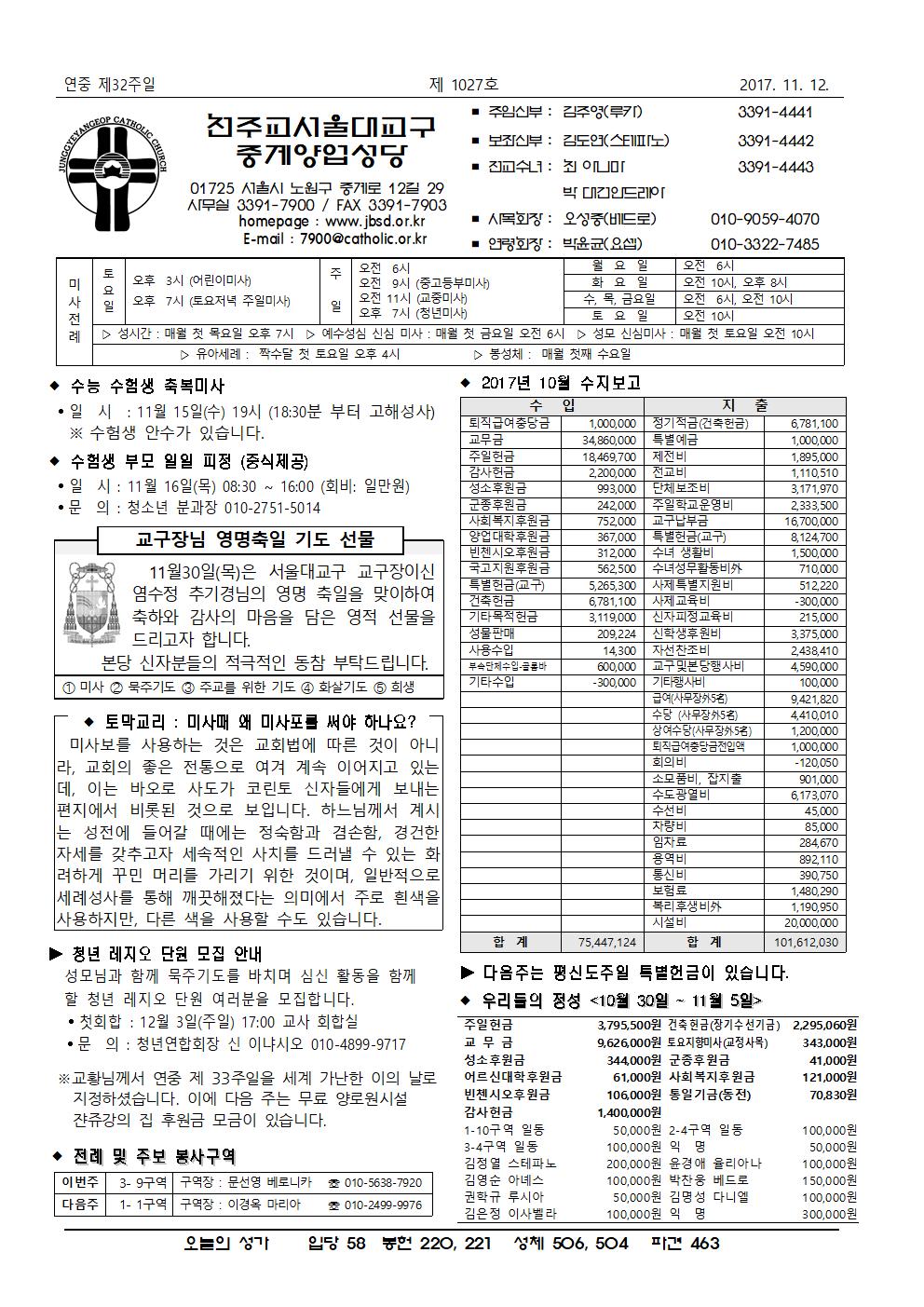 2017년 11월 12일 연중 제32주일.jpg