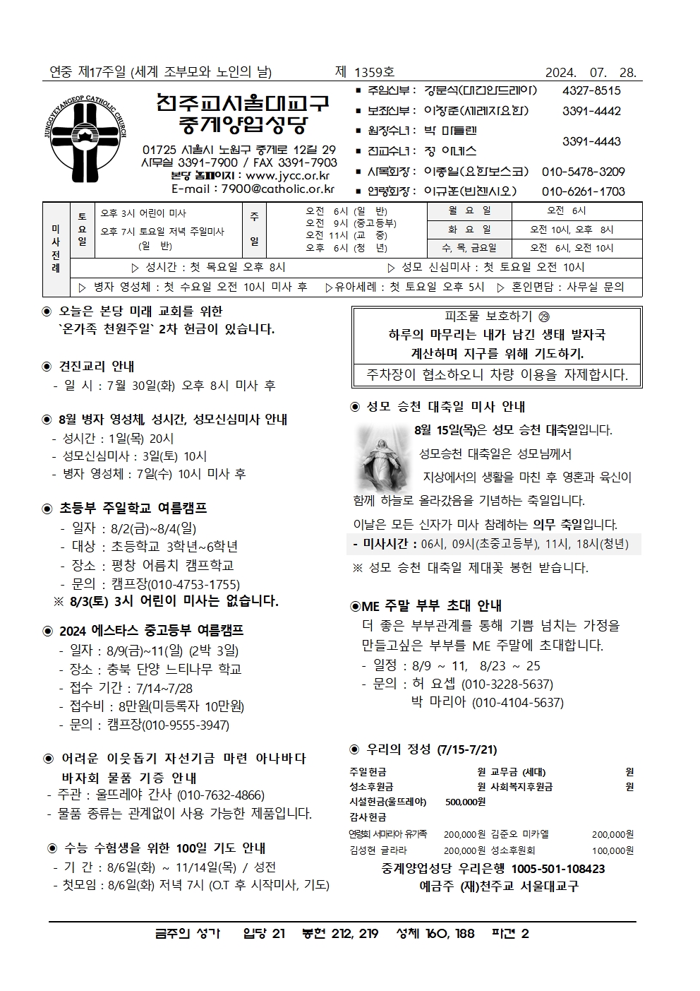 2024년 7월 28일 연중 제17주일 (세계 조부모와 노인의 날)001.jpg