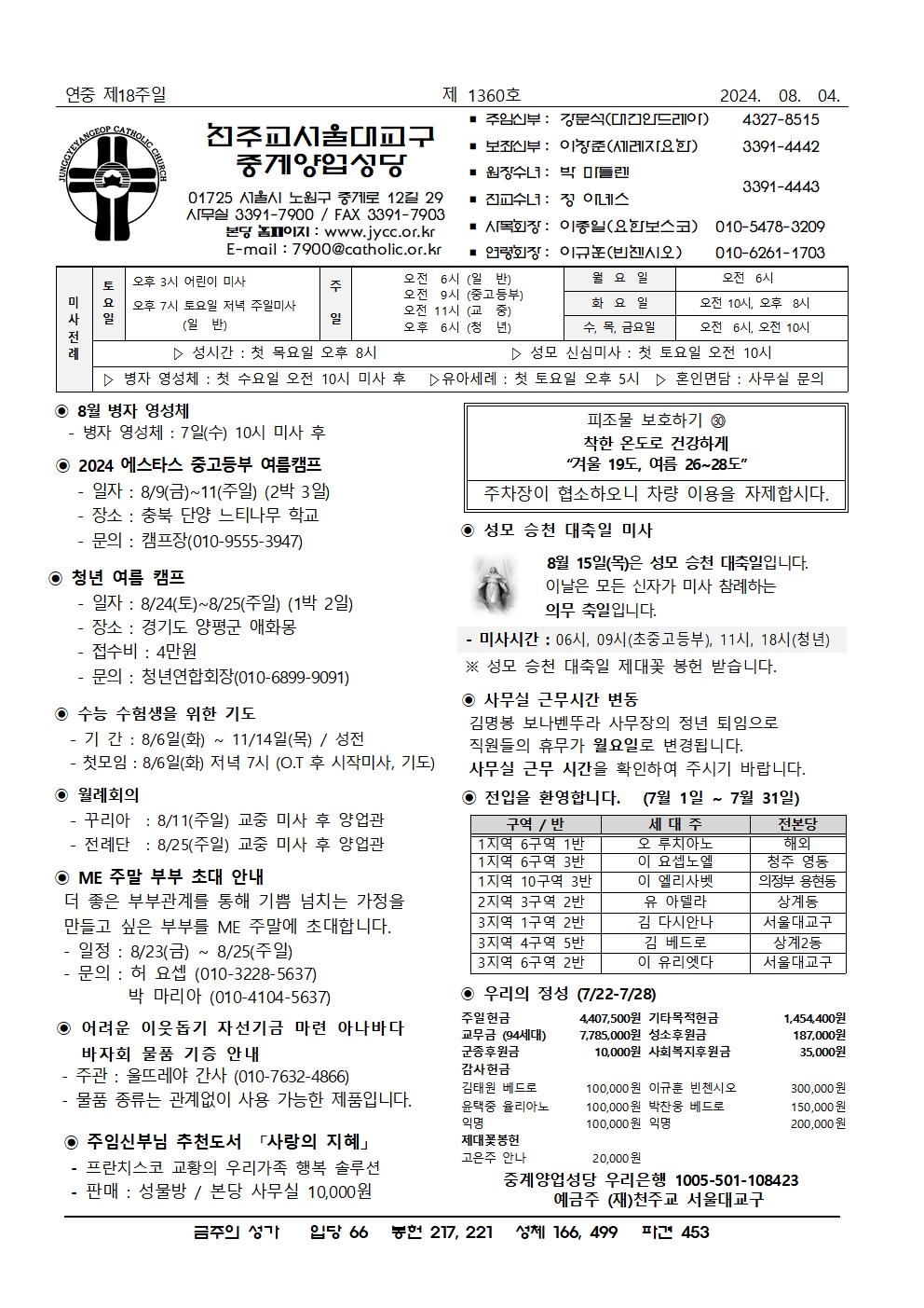 2024년 8월 4일 연중 제18주일001.jpg