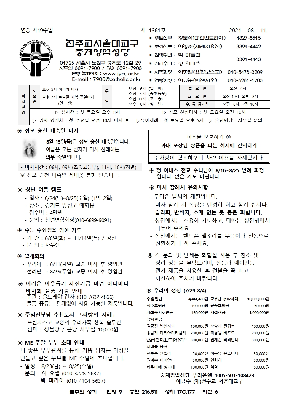 2024년 8월 11일 연중 제19주일001.jpg