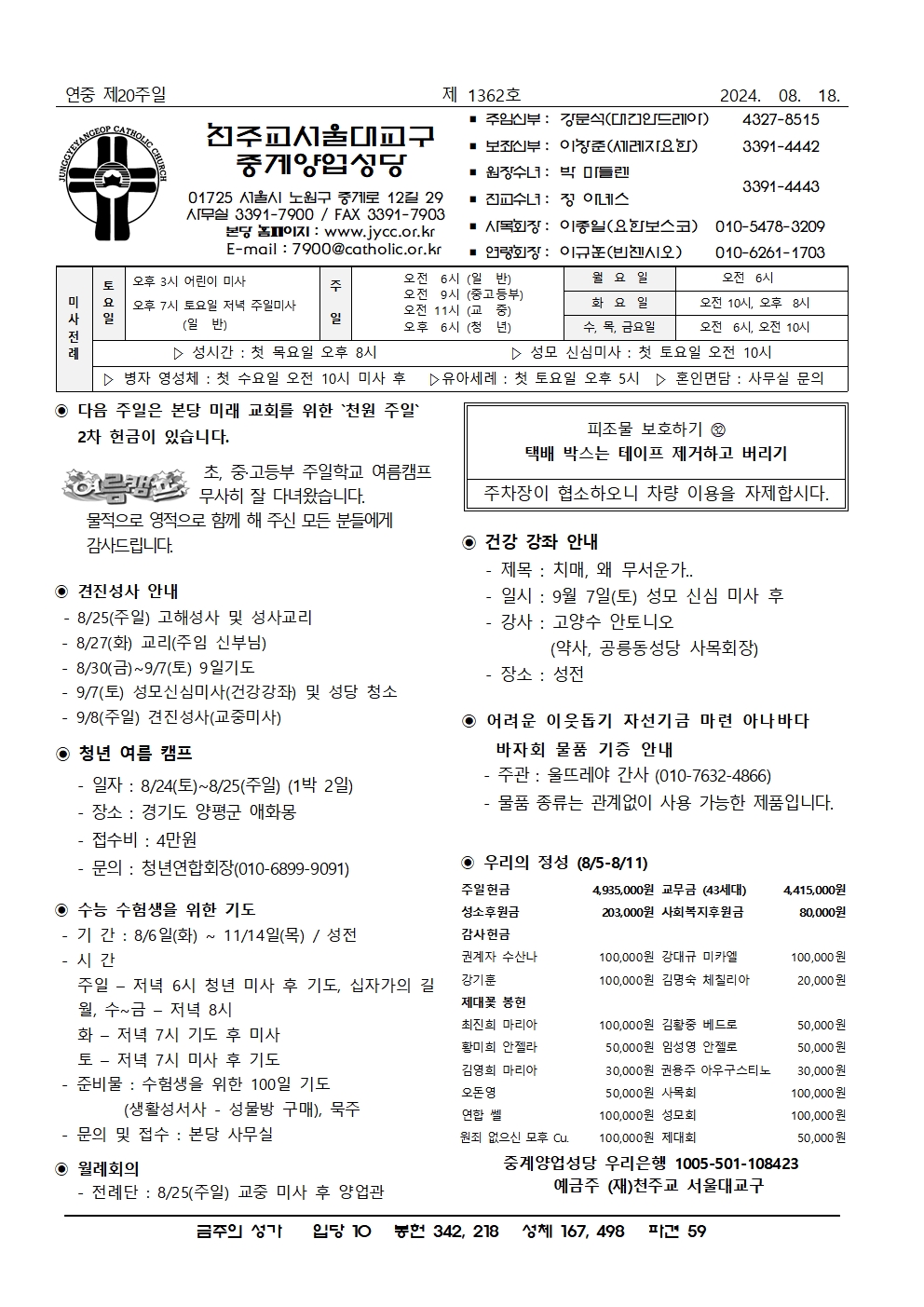 2024년 8월 18일 연중 제20주일001.jpg