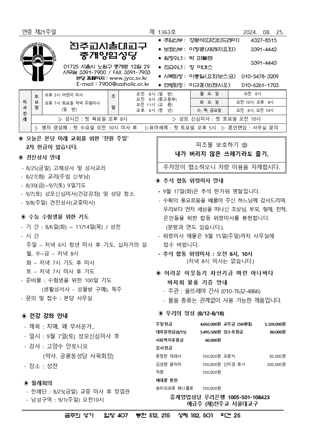 2024년 8월 25일 연중 제21주일001.jpg