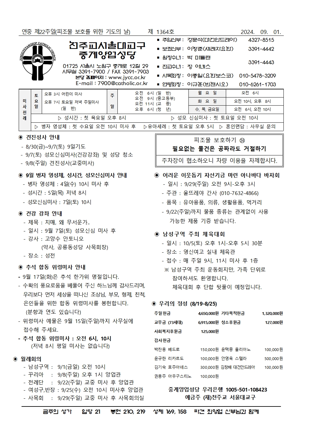 2024년 9월 1일 연중 제22주일(피조물 보호를 위한 기도의 날).jpg