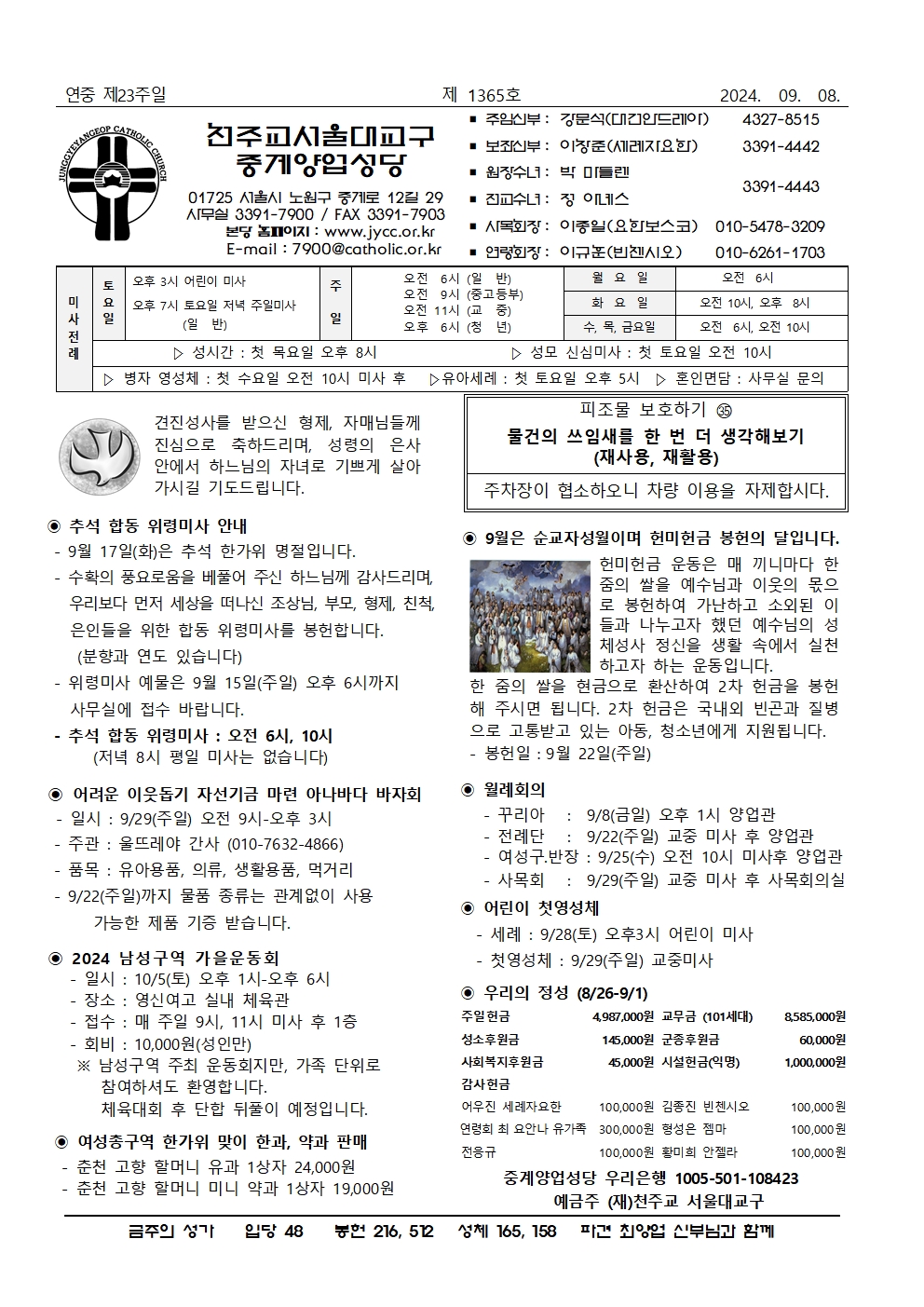 2024년 9월 8일 연중 제23주일.jpg