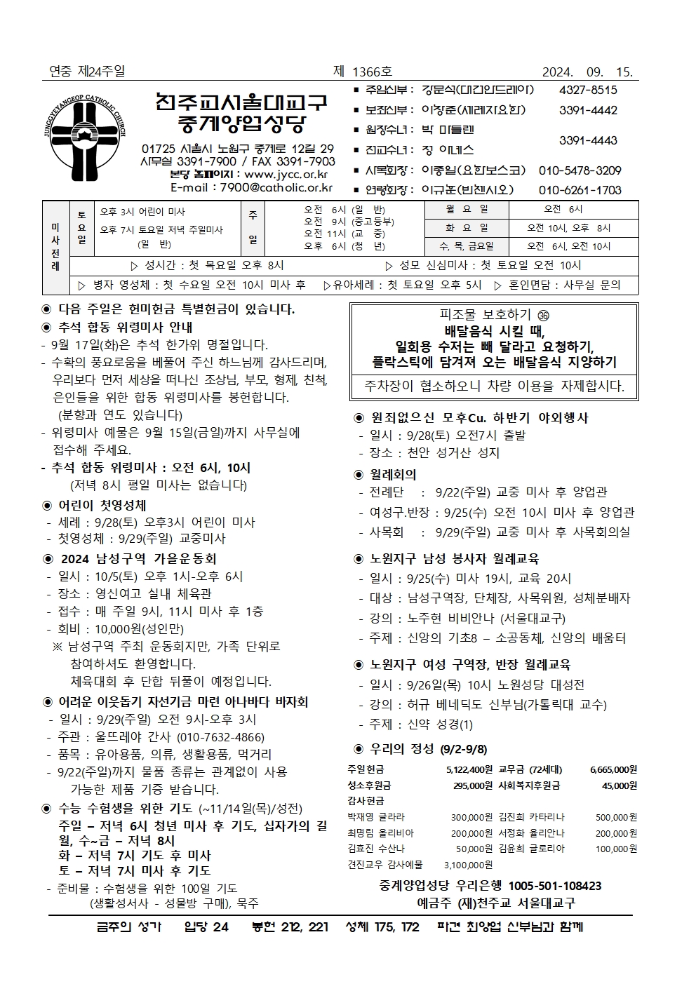 2024년 9월 15일 연중 제24주일001.jpg