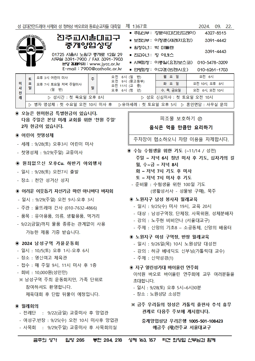 2024년 9월 22일 성 김대건 안드레아와 성 정하상 바오로와 동료 순교자들 대축일 경축이동(연중 제25주일)001001.jpg