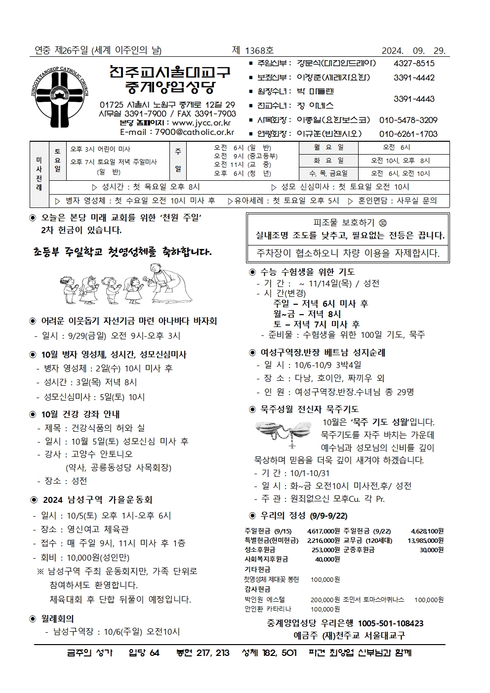 2024년 9월 29일 연중 제25주일(세계 이주민의 날)001.jpg