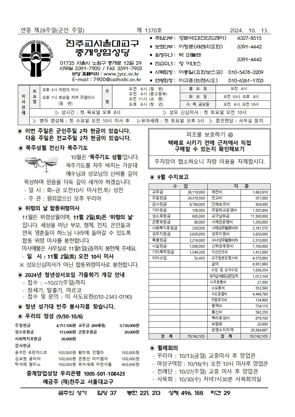 2024년 10월 13일 연중 제28주일(군인주일)001.jpg