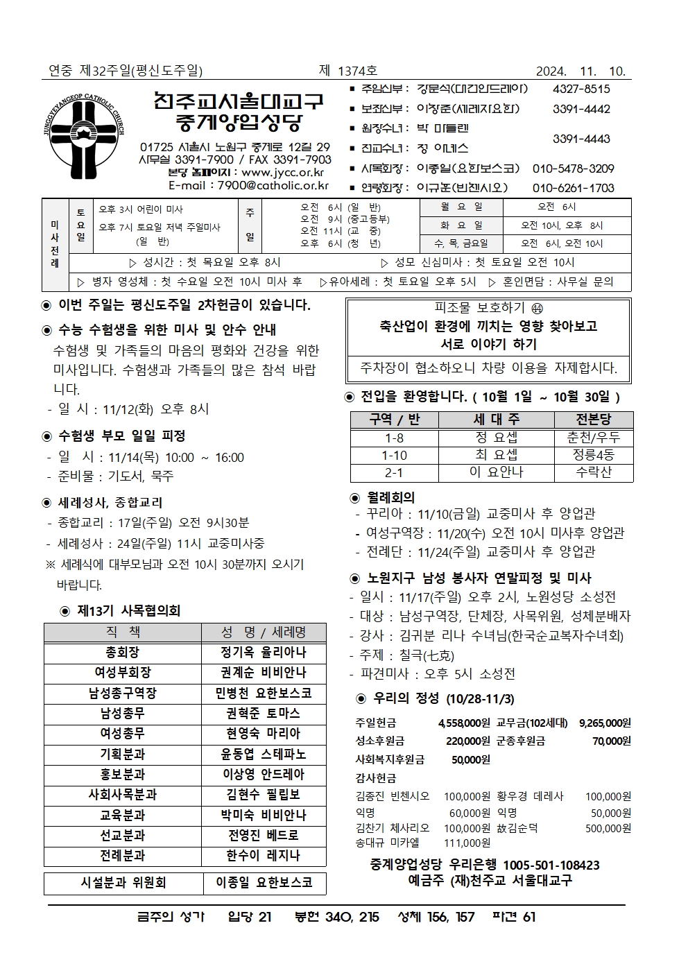 2024년 11월 10일 연중 제32주일(평신도 주일)001.jpg