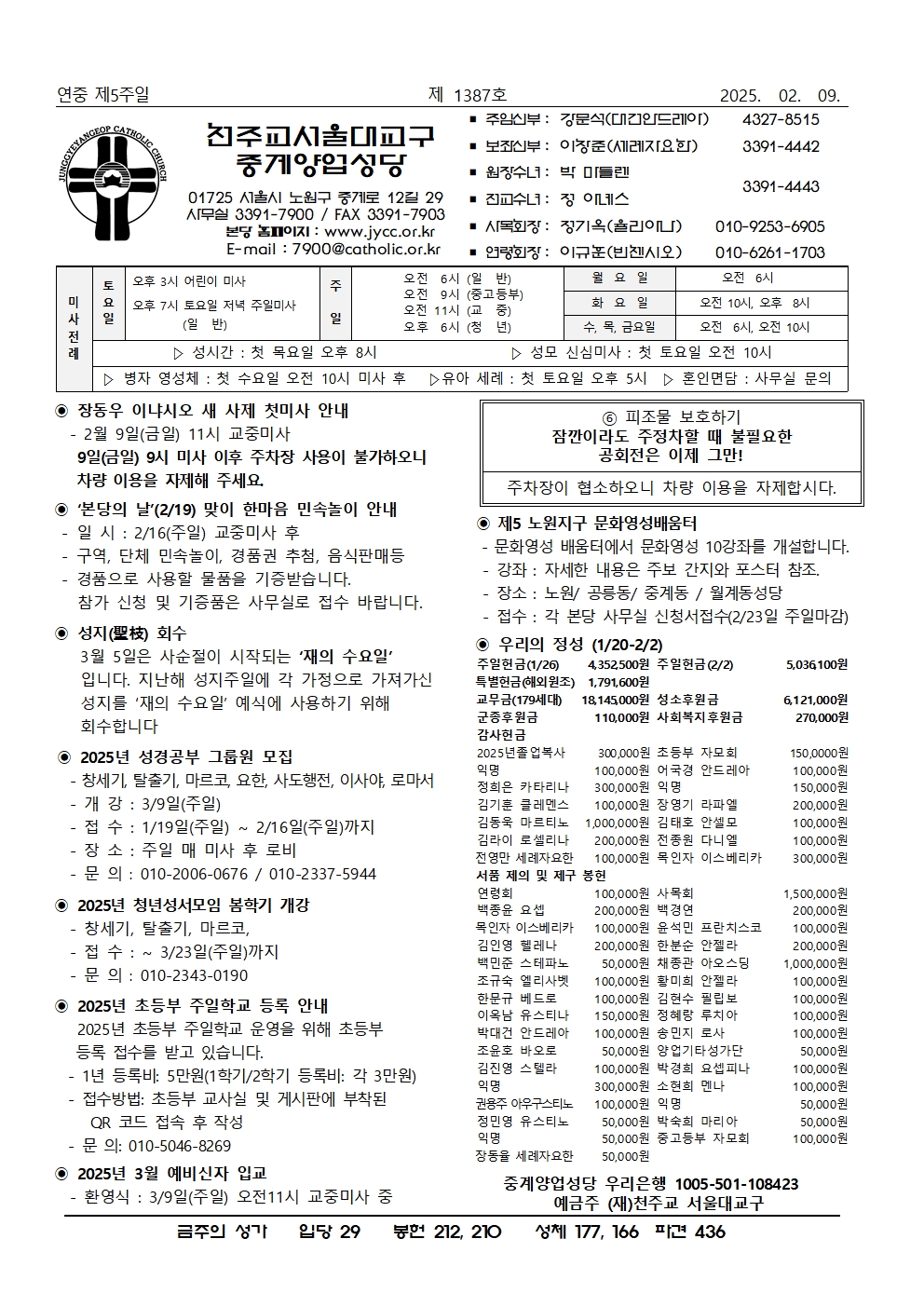 2025년 2월 9일 연중 제5주일001.jpg