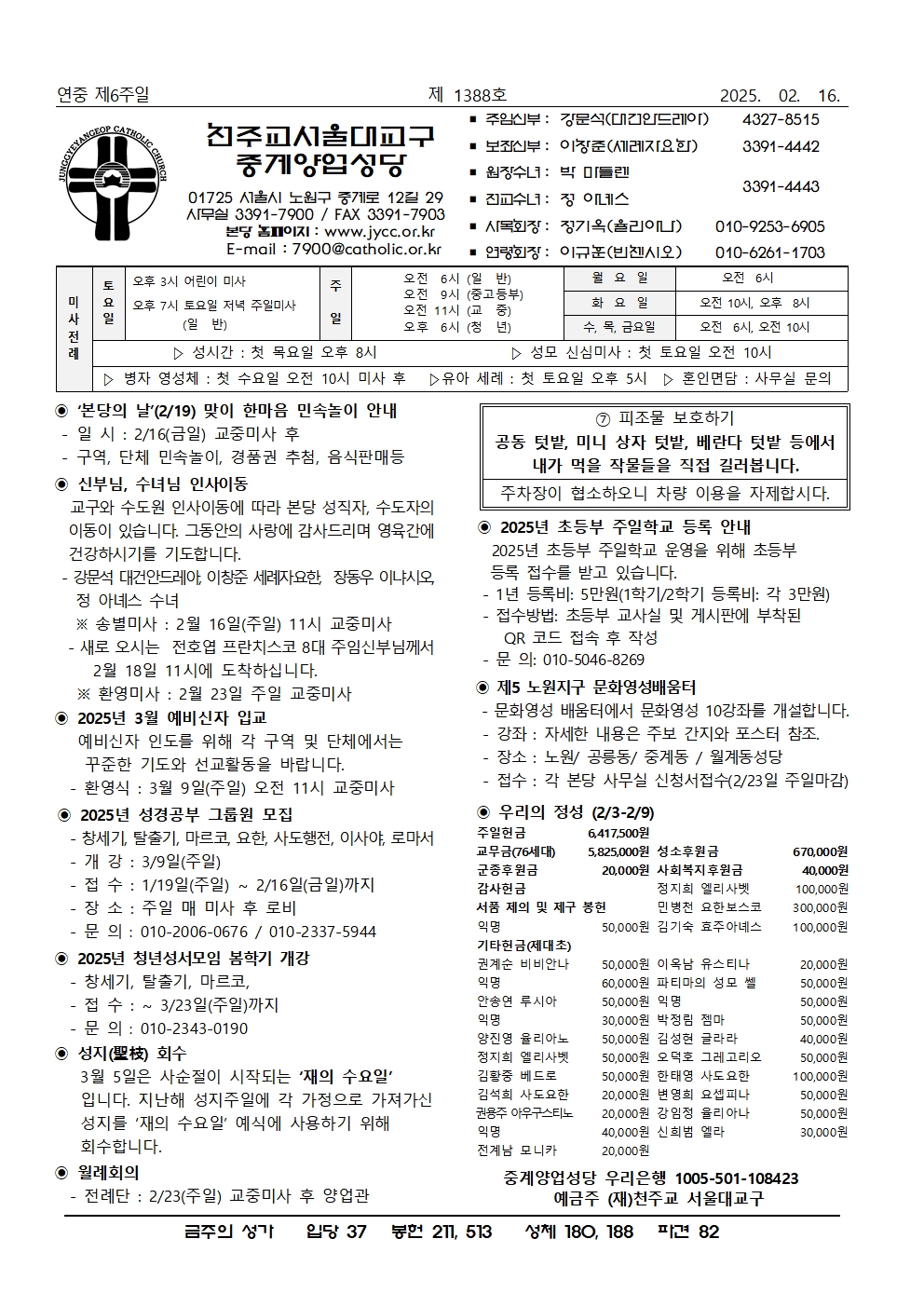 2025년 2월16일 연중 제6주일001.jpg