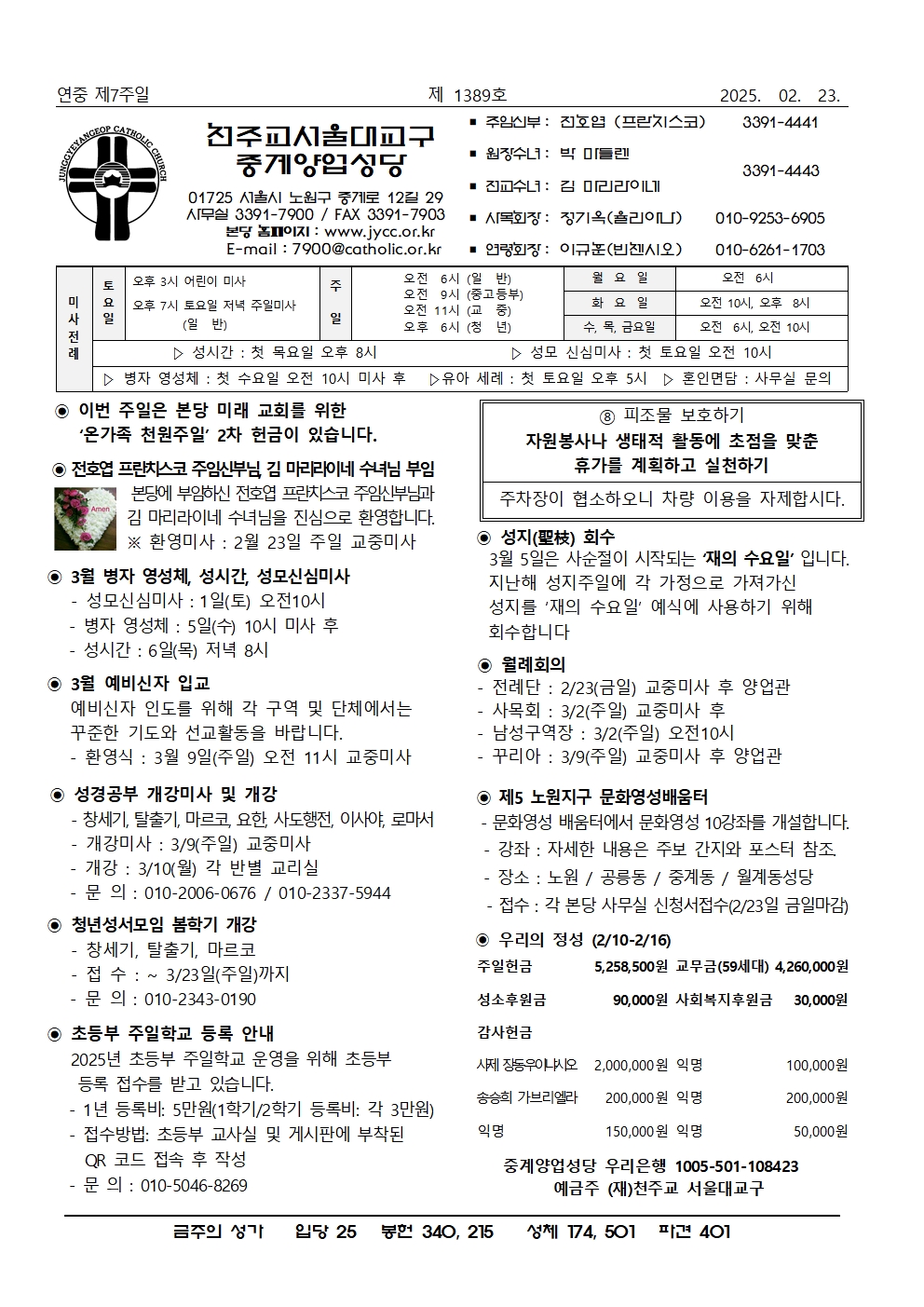 2025년 2월23일 연중 제7주일001.jpg