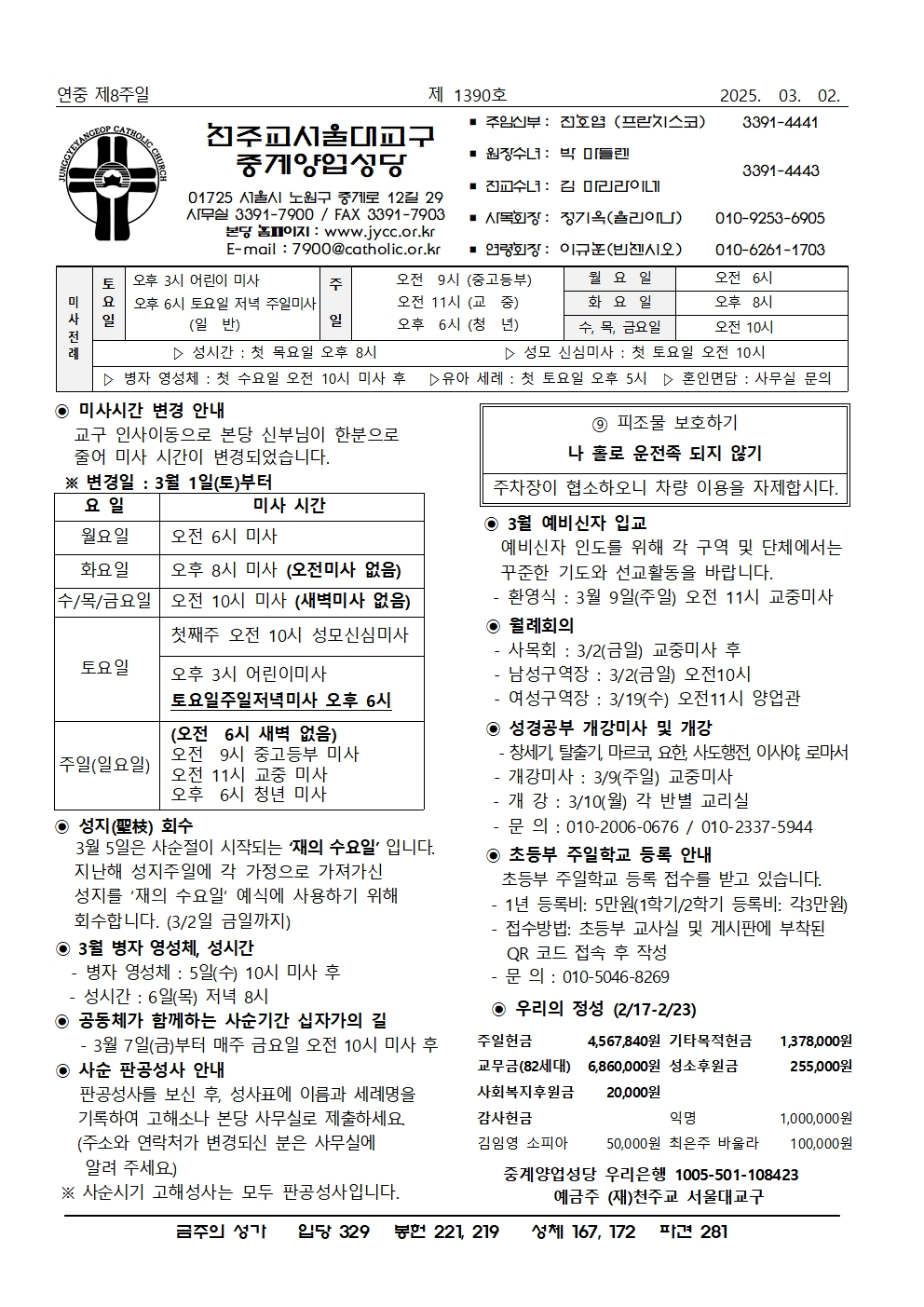 2025년 3월2일 연중 제8주일001.jpg