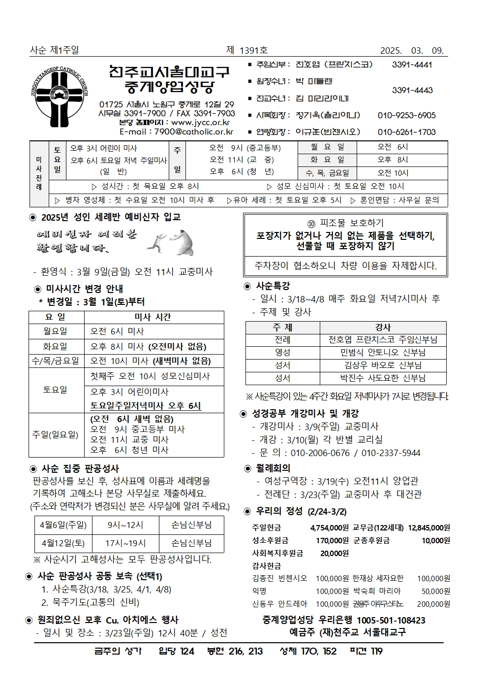 2025년 3월9일 사순제1주일(최종)001.jpg