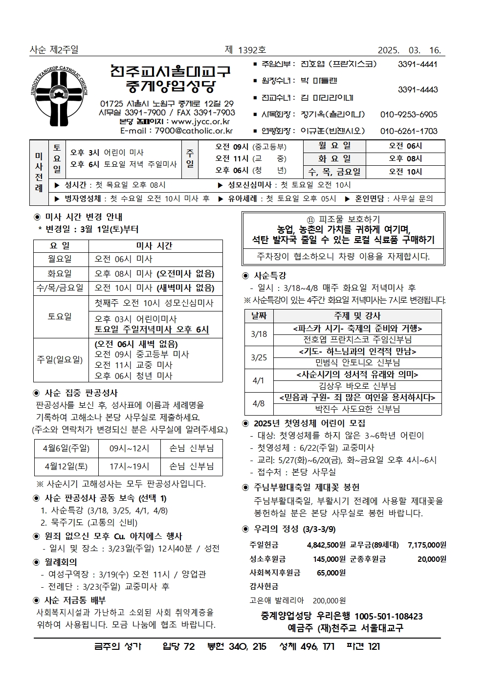 2025년 3월16일 사순 제2주일001.jpg
