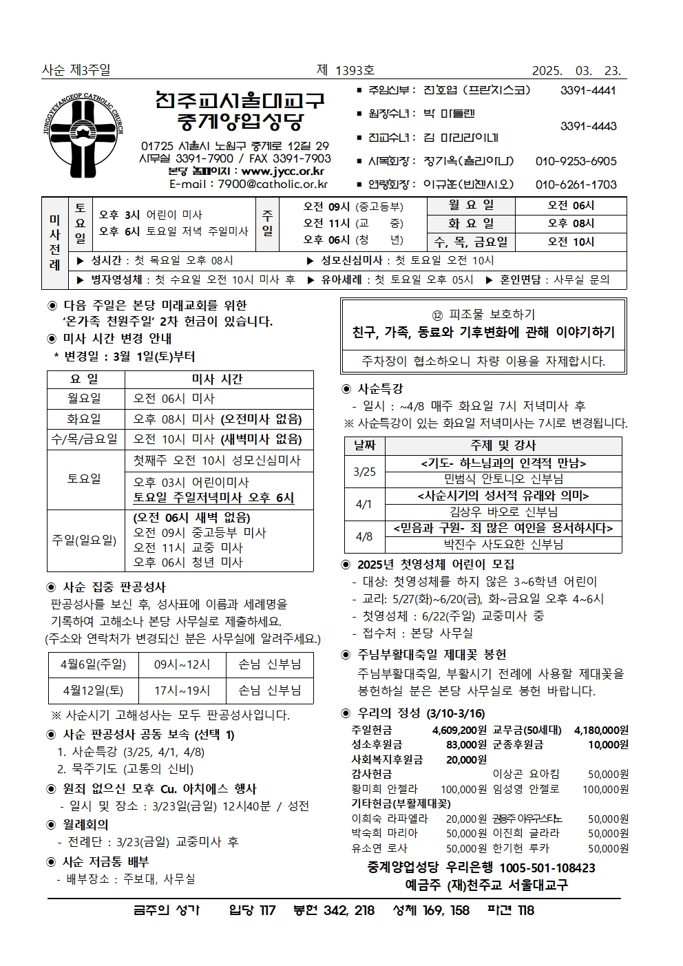 2025년 3월23일 사순 제3주일 (1)001.jpg