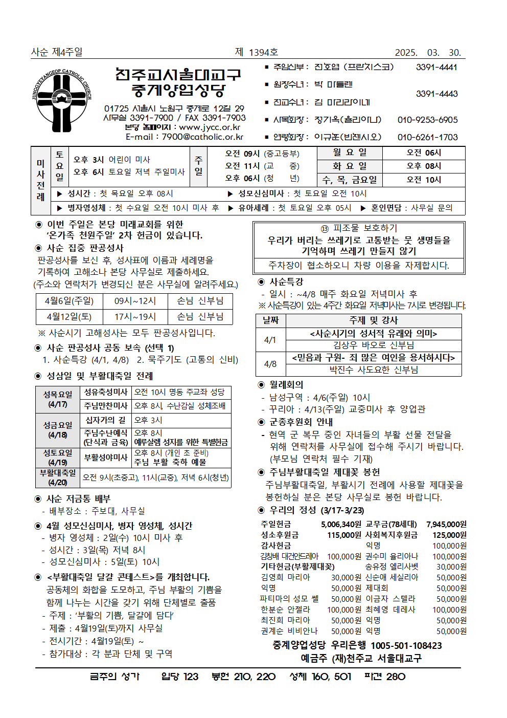 2025년 3월30일 사순 제4주일001.png
