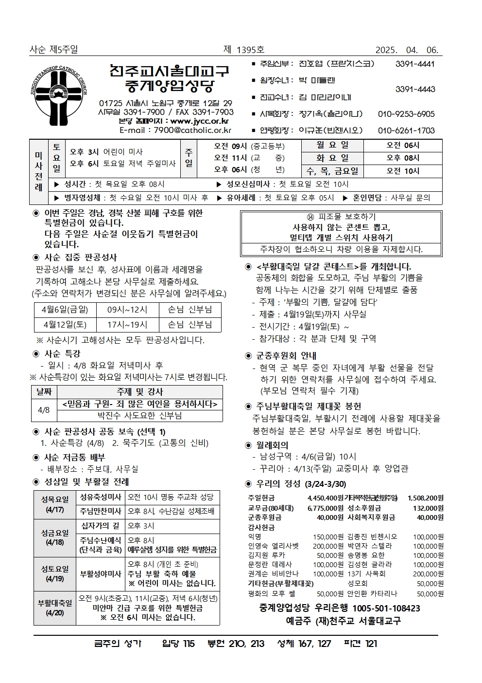 2025년 4월06일 사순 제5주일(최종)001.jpg