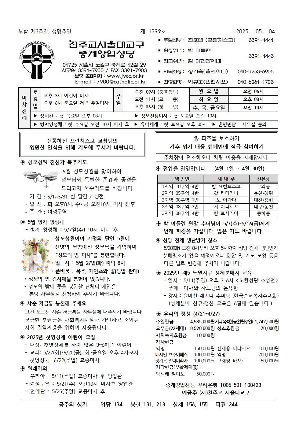 2025년 5월4일 부활 제3주일,생명주일001.jpg