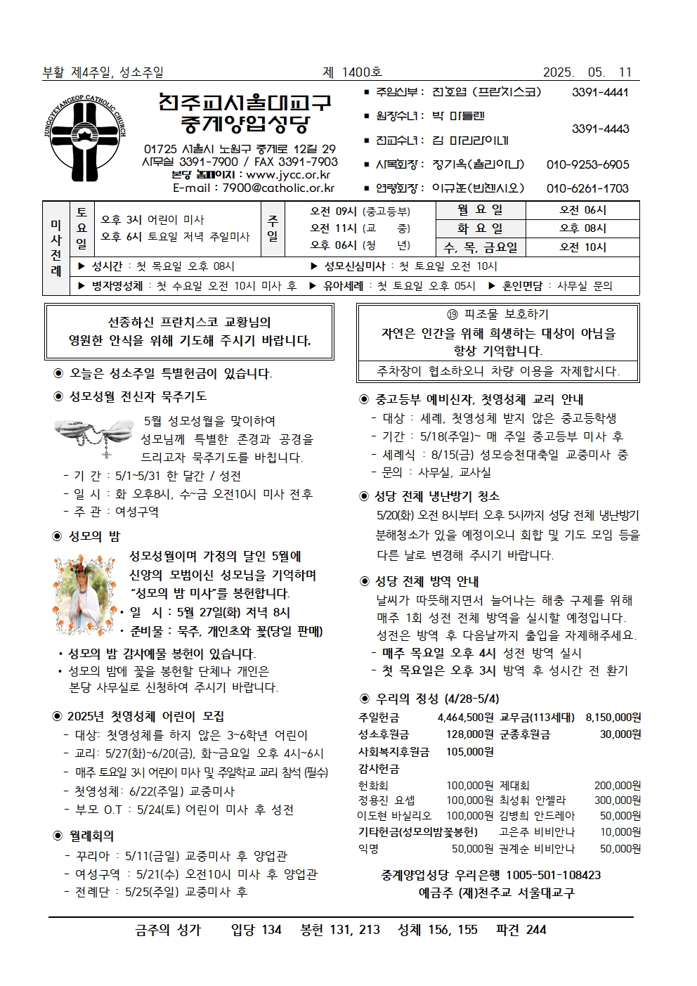 2025년 5월11일 부활 제4주일,성소주일001.jpg