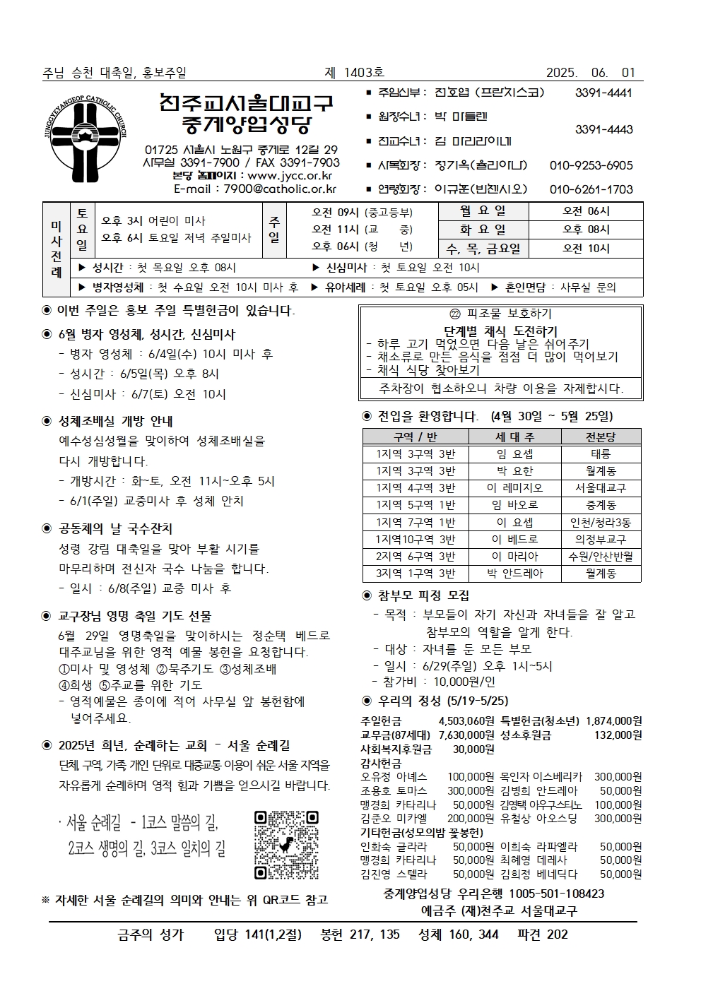 2025년 6월1일 주님승천대축일,홍보주일(수정)001.jpg