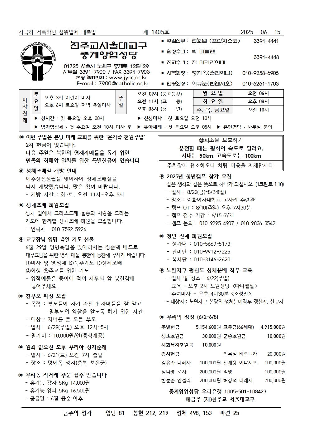 2025년 6월15일 삼위일체대축일001.jpg