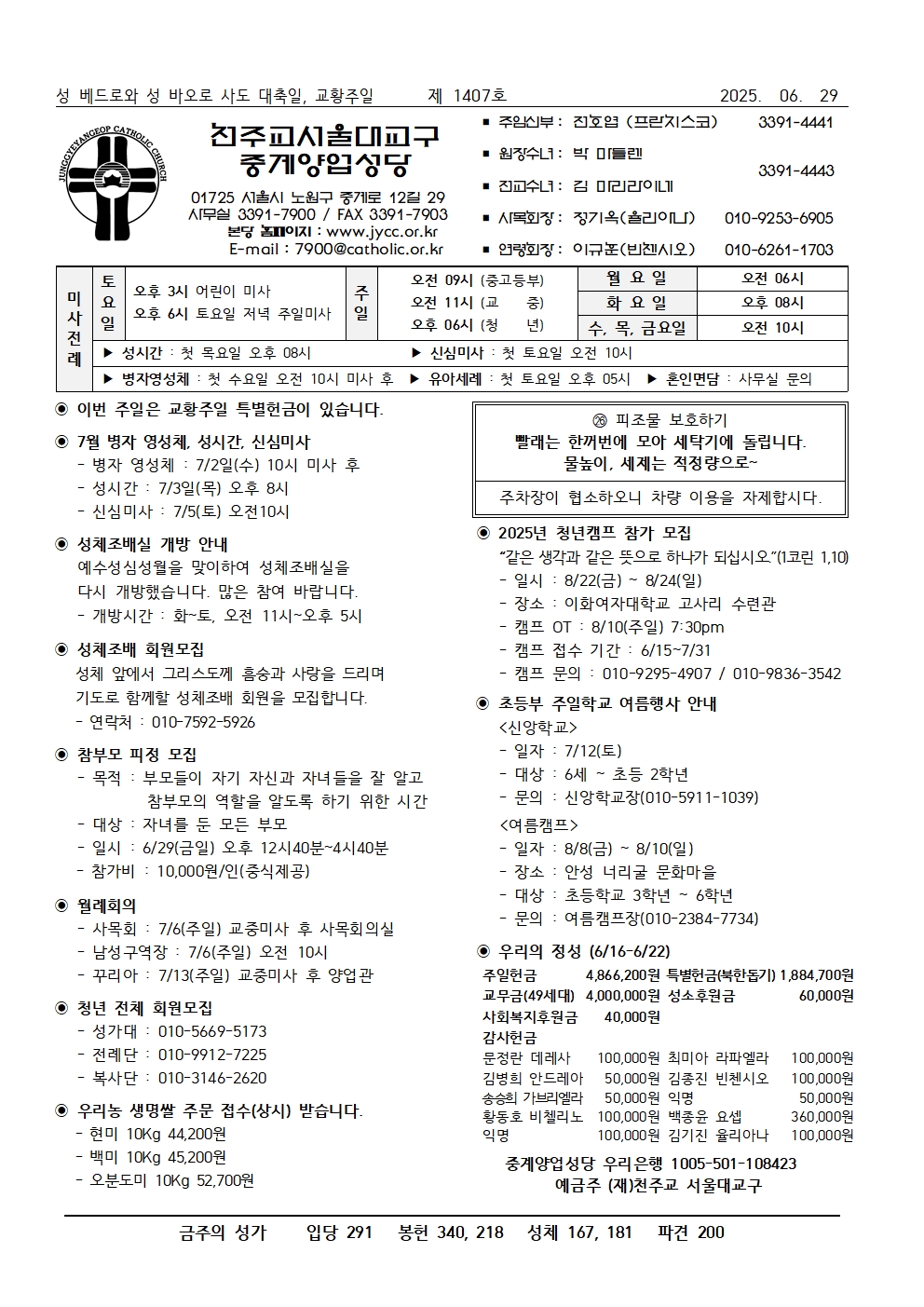 2025년 6월29일 성 베드로와 성 바오로 사도축일001.jpg