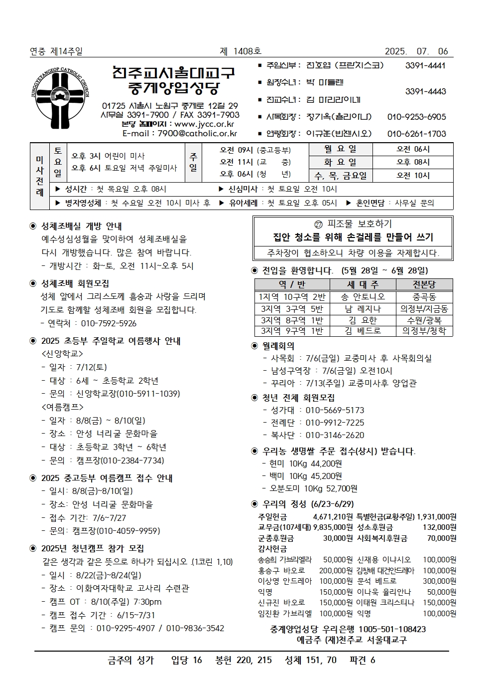 2025년 7월06일 연중 제14주일001.jpg