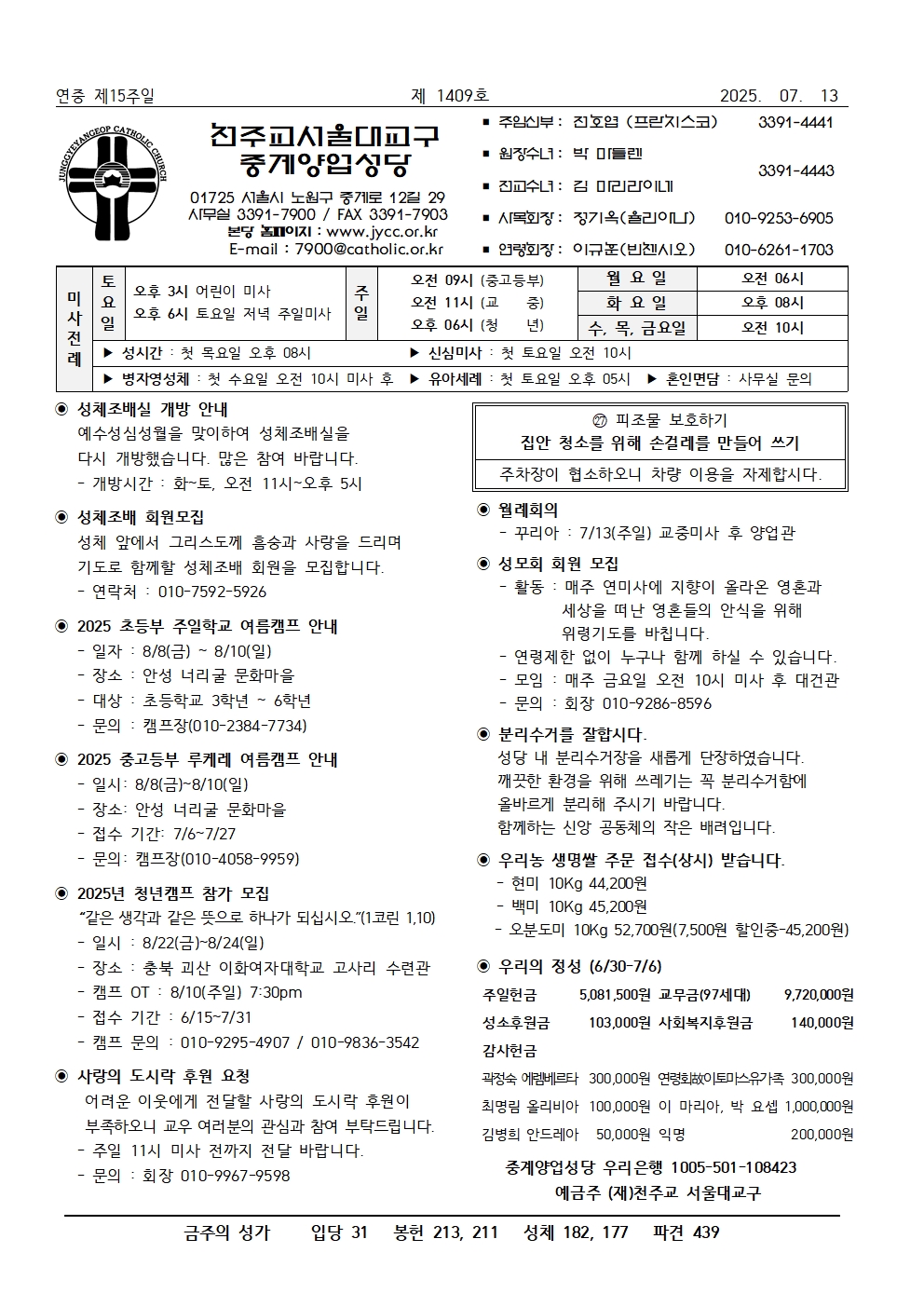 2025년 7월 13일 연중 제15주일001.jpg