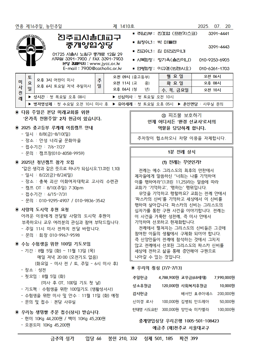 2025년 7월 20일 연중 제16주일(수정)001.jpg