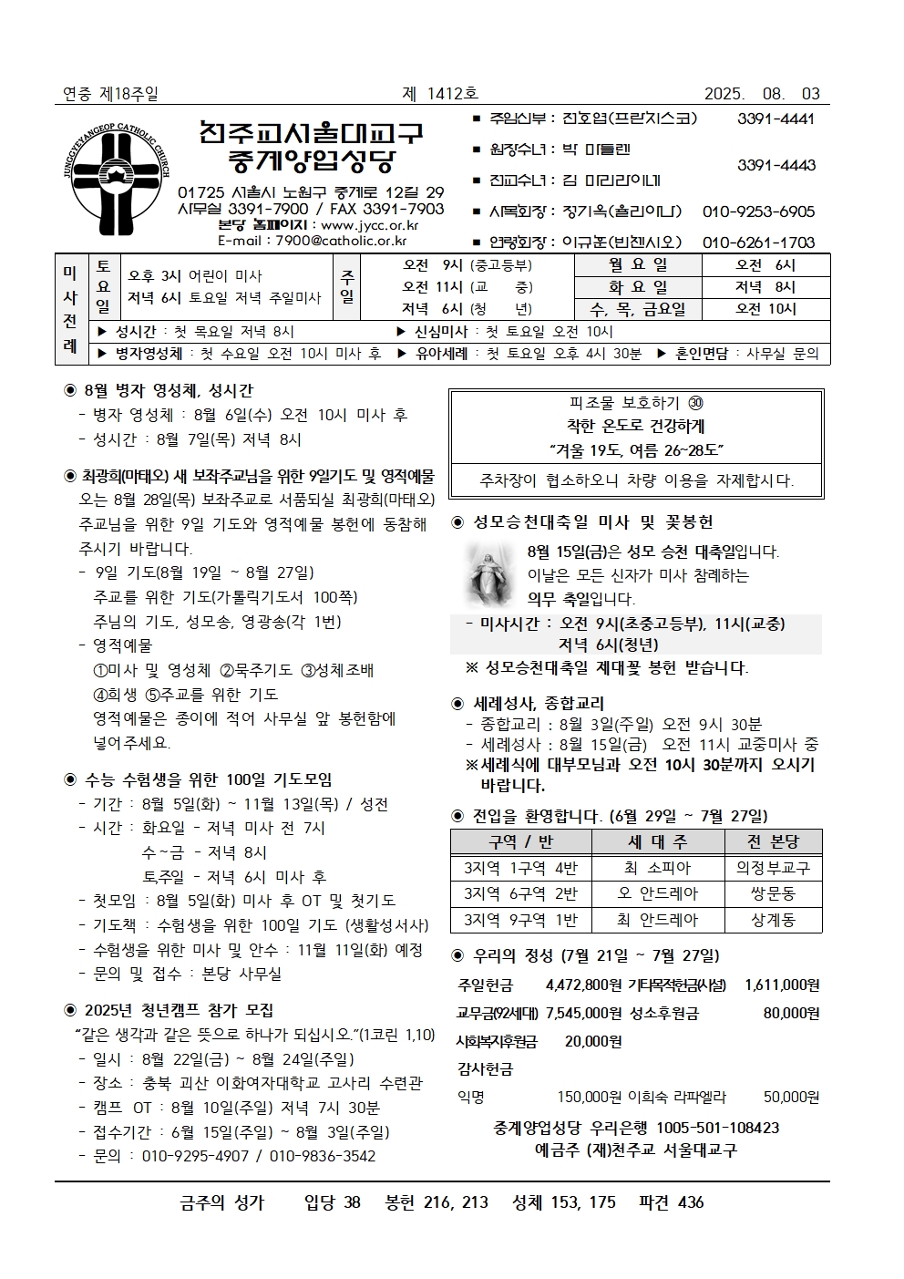 2025년 8월 3일 연중 제18주일001.jpg