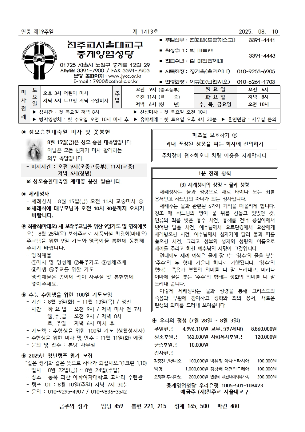 2025년 8월 10일 연중 제19주일001.jpg