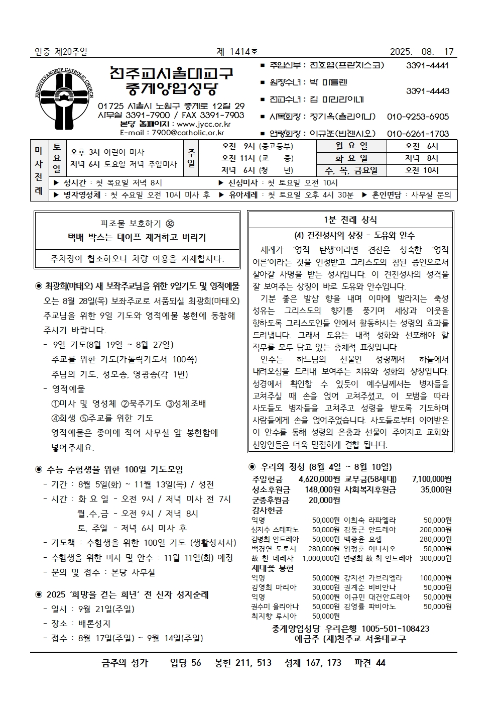 2025년 8월 17일 연중 제20주일001.jpg