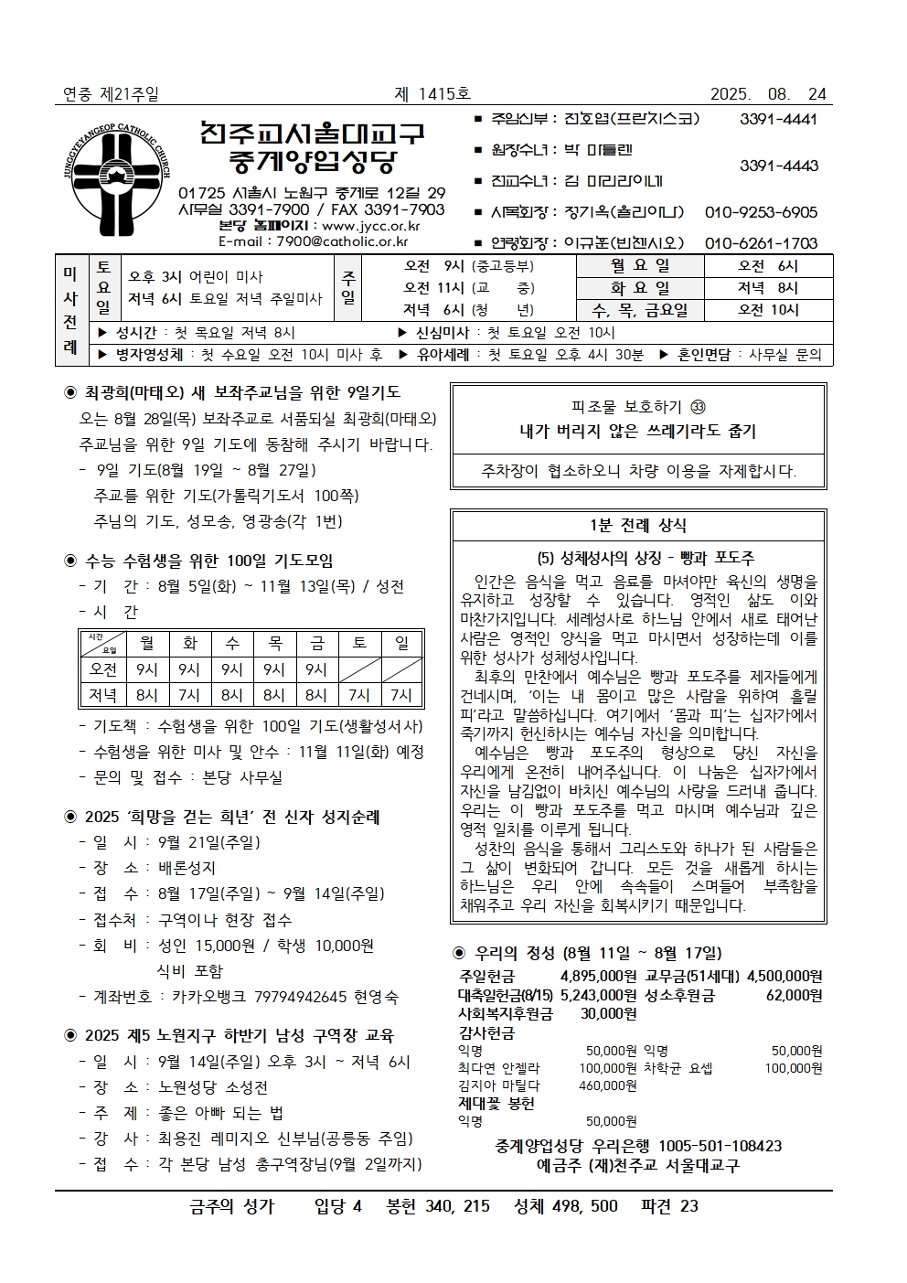2025년 8월 24일 연중 제21주일001.jpg