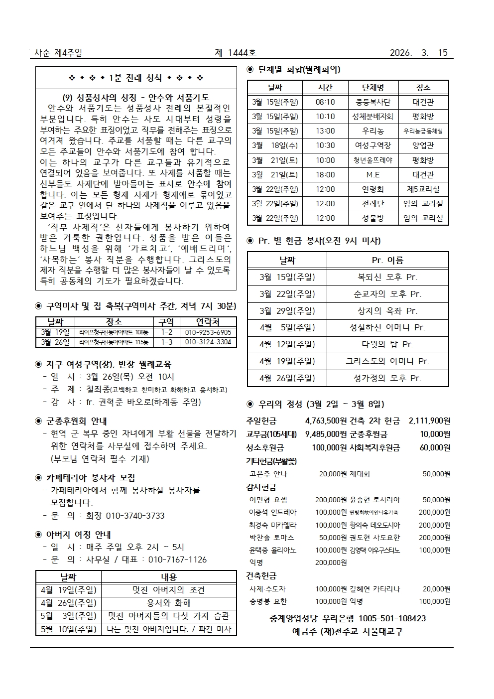 2026년 3월 15일 사순 제4주일002.jpg