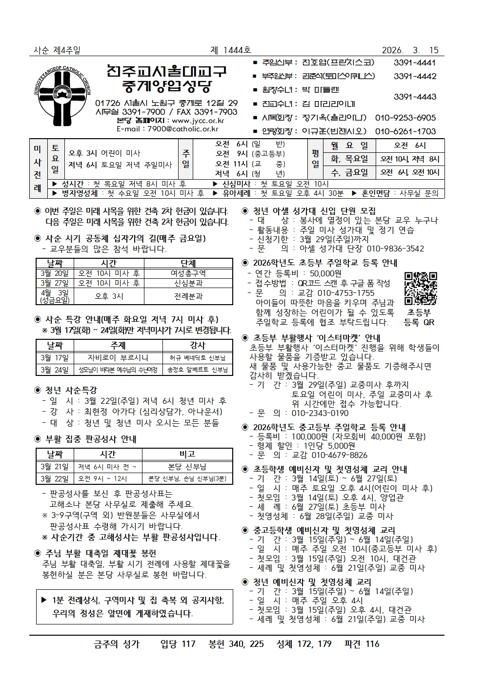 2026년 3월 15일 사순 제4주일001.jpg